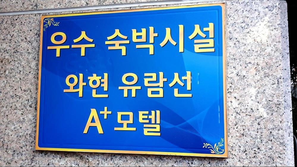 Geoje A-Plus Hotel Eksteriør billede