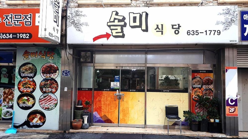 Geoje A-Plus Hotel Eksteriør billede